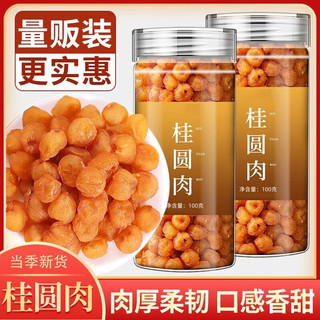 久亲（JIUQIN）方便食品 正宗桂圆肉干大果免剥无核 1瓶装100g