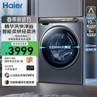 Haier 海尔 新品精华洗 滚筒洗衣机全自动家用洗烘一体机 10KG