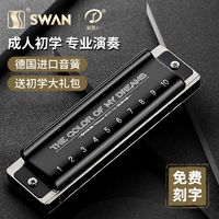 SWAN 天鹅 ZM1020布鲁斯口琴初学者专业演奏级学生成人10十孔入门正品