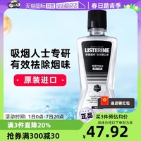 李施德林 吸烟男士专研漱口水 400ml