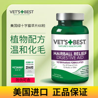 VET'S BEST 维倍思美国进口绿十字猫草片泌尿片VetsBest猫咪绿十字猫草片 60片