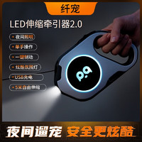 纤宠 狗狗牵引绳 LED自动伸缩牵引器 带灯狗绳 皓月白