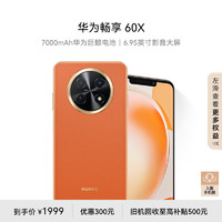 HUAWEI 华为 畅享60X 4G手机 512GB 丹霞橙