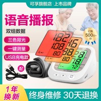 Cofoe 可孚 血压计家用电子血压测量仪全自动老人高血压测量仪语音播报充电