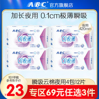 ABC KMS系列清凉舒爽轻薄透日用卫生巾 19cm