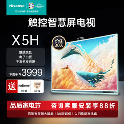 Hisense 海信 55X5H 液晶电视 55英寸 4K 不含支架款