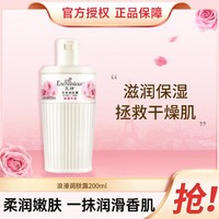 Enchanteur 艾诗 浪漫花香身体乳保湿补水持久留香女润肤乳全身香体润肤