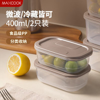 MAXCOOK 美厨 保鲜盒 冰箱收纳盒饭盒便当盒密封储物盒冷冻盒400ml 2件MCFT6089