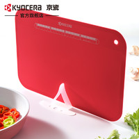 KYOCERA 京瓷 菜板家用切菜板日式砧板 塑料切水果分类两用菜板