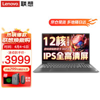 ThinkPad 思考本 联想笔记本15.6英寸小新pro16升级 十二核i5-12500H 16G内存 1TB固态 锐炬显卡 IPS全高清屏