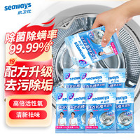 seaways 水卫仕 洗衣机槽清洁剂活氧清洁全自动滚筒波轮式除菌清洗污渍神器