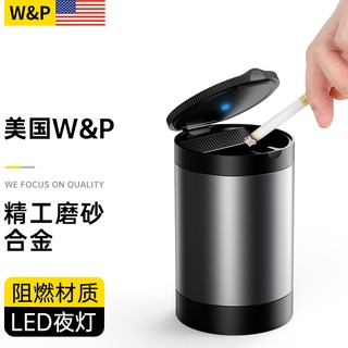 W&P 车载烟灰缸 车用烟灰盒合金阻燃可拆卸式LED灯便携通用 磨砂合金灰