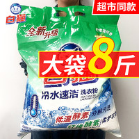 White Cat 白猫 洗衣粉家用实惠装冷水速洁无磷持久机洗官方正品旗舰店10斤