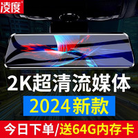 BLACKVIEW 凌度 12英寸行车记录仪 高清夜视前后双录流媒体倒车影像360全景电子狗