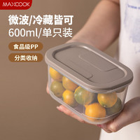 MAXCOOK 美厨 保鲜盒 冰箱收纳盒饭盒便当盒密封储物盒冷冻盒600ml单个MCFT6072