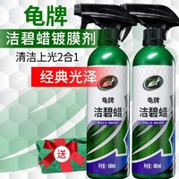 Turtle Wax 龟牌 车蜡汽车清洁剂汽车速递蜡便捷 2瓶