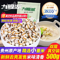 九鲤湖 红豆新货东北农家红小豆赤豆红豆沙薏米粗粮五谷杂粮500g