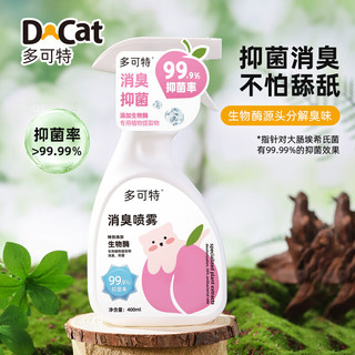 D-cat 多可特 宠物除臭剂喷雾猫尿分解剂猫尿除味剂生物酶分解 蜜桃消臭喷雾100ml