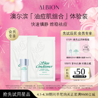 ALBION 澳尔滨 「水膜cp」体验装  健康水27ml+健康水面膜14ml*2