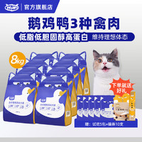 WOWO 喔喔 猫粮 喔喔全价猫粮风味大鹅低敏无谷成猫幼猫通用全期猫主粮 8KG 袋