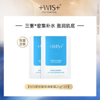 WIS 微希 玻尿酸面膜水润面膜片装试用限量派样 舒缓修护补水保湿深层滋润 玻尿酸面膜2片试用装