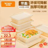 temeiJu 特美居 一次性饭盒可降解餐盒20套650ml带盖打包盒食品级餐具可微波