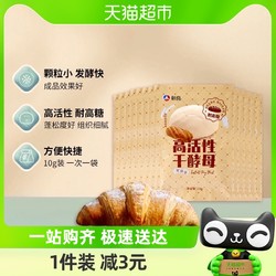 新良 高活性耐高糖干酵母粉10g*12袋烘焙原料面包包子馒头花卷专用