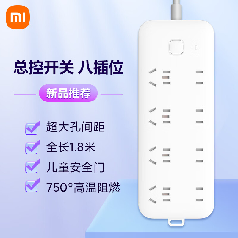 Xiaomi 小米 插线板8位总控版1.8m