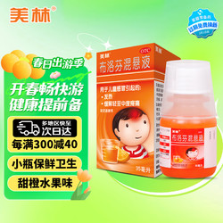 Mellin 美林 布洛芬混悬液35ml（1岁及以上）适用儿童感冒引起的发热
