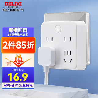 DELIXI 德力西 86型转换插头 一转四