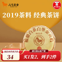 bamatea 八马茶业 三年藏 福鼎白茶 贡眉 100g