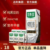 SOYMILK 豆本豆 纯黑豆奶不添加蔗糖 250ml*6盒