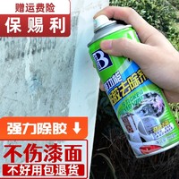 BOTNY 保赐利 B-1810 多功能粘胶去除剂 450ml