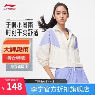 LI-NING 李宁 防风防泼水运动风衣女子2023系列开衫运动上衣AFDT498 乳白色雪青紫-4 S