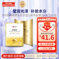 SNP 爱神菲 黄金胶原蛋白精华面膜25ml*10片