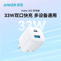 Anker 安克 33w双口可折叠充电器 带1.5米双C线