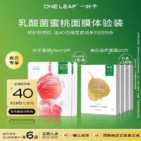 one leaf 一叶子 乳酸菌透润蜜桃面膜25ml-单片