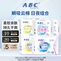 ABC 纤薄卫生巾 瞬吸云棉 绵柔舒爽透气不闷姨妈巾日用夜用组合囤货装5包64片