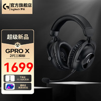 logitech 罗技 G PRO X 2代 耳罩式头戴式三模游戏耳机 黑色