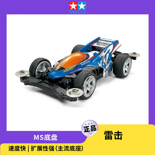 田宫（TAMIYA）  四驱小子 雷击 拼装四驱车 儿童赛车