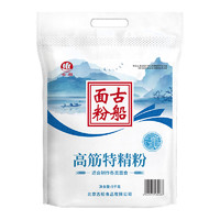 GU CHUAN 古船 面粉高筋特精粉5kg10斤高筋粉烘焙家用小麦粉多用途面包粉面条