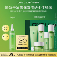 one leaf 一叶子 酪梨牛油果补水保湿爽肤水50ml旅行装修护敏感肌补水护肤品化妆品