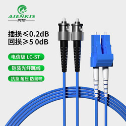 AIENKIS 奥恺 AK-LT15-KSM 电信级15米铠装光纤跳线LC-ST单模双芯光纤跳线尾纤跳纤光纤线抗拉压防鼠咬