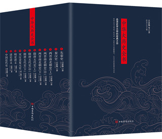 《中华大历史全书》（全12册）