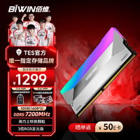 BIWIN 佰维 32G(16G×2)套装 DDR5 7200频率 台式机内存条 悟空 DX100炫光 RGB灯条(C34) 星光银