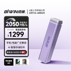 BIWIN 佰维 2TB移动固态硬盘（PSSD）PD2000高速移动固态硬盘2050MB/s手机笔记本外接便携 丁香紫