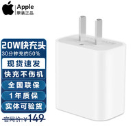 Apple 苹果 13充电器原装PD20W快充头数据线充电线套装iphone12promax11/X 20W充电头 白色