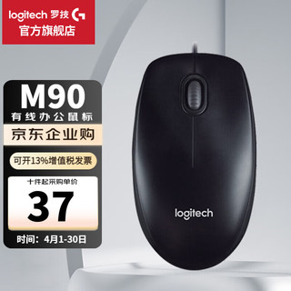 logitech 罗技 M90 有线鼠标 1000DPI 黑色