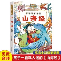 山海经注音版正版小学生课外书一二三年级必读经典儿童读物带拼音