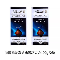 Lindt 瑞士莲 临期海盐黑巧克力100g2盒装 4月30到期